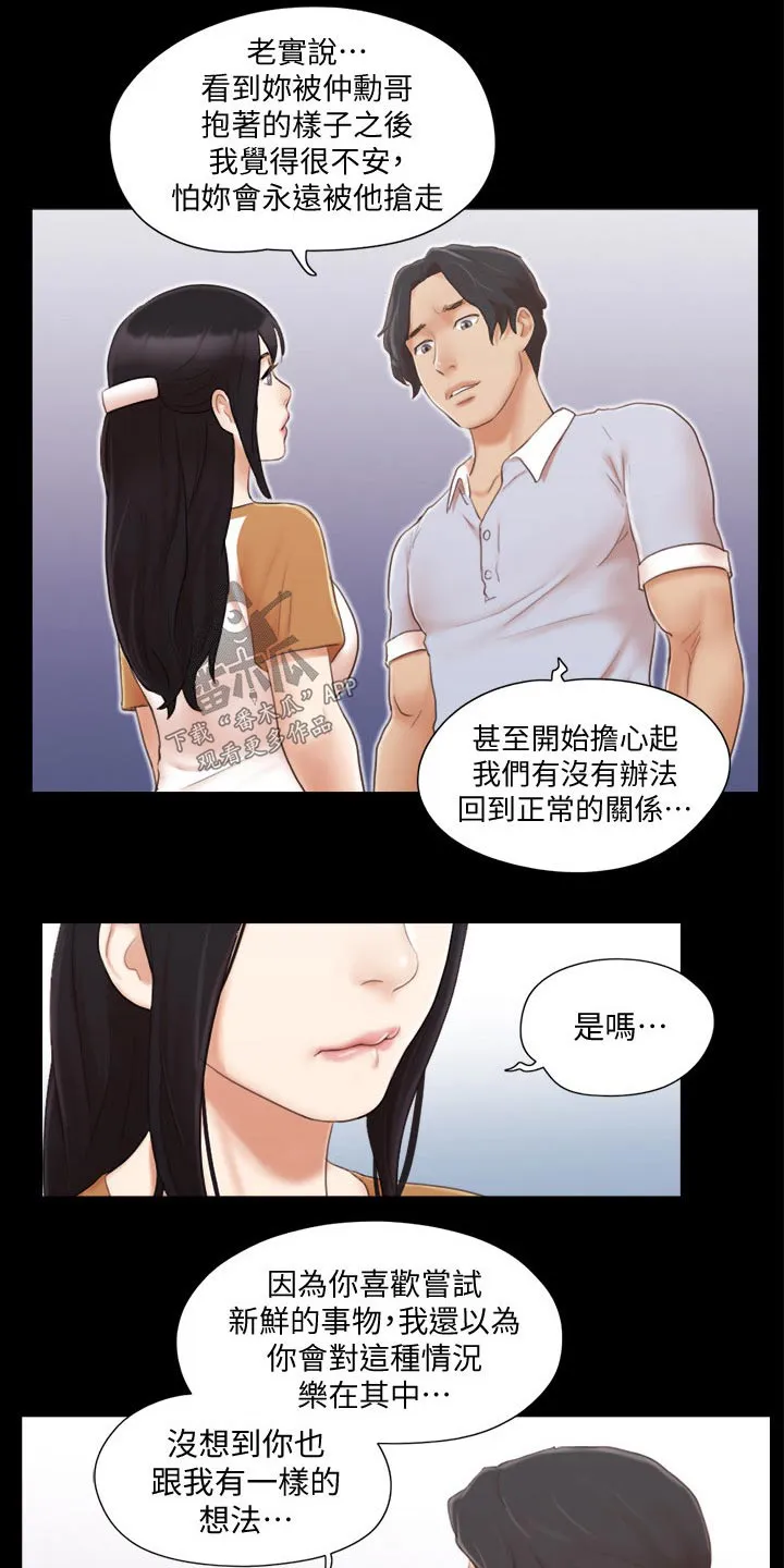 旅行体验漫画漫画,第38章：恋爱的感觉5图