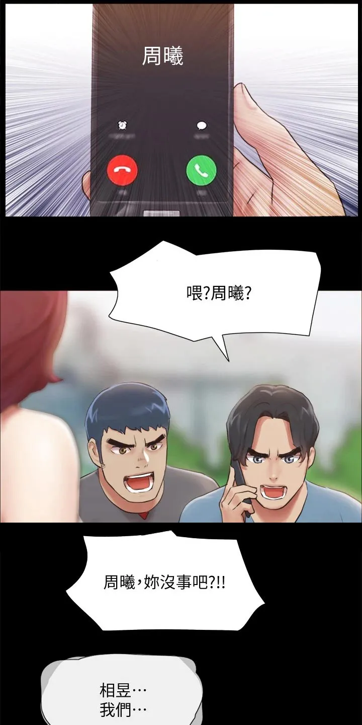 假期旅行漫画免费漫画,第108章：谈判7图