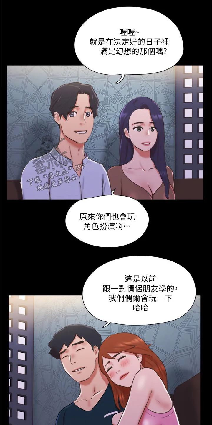 旅行体验漫画漫画,第75章：这里就是4图