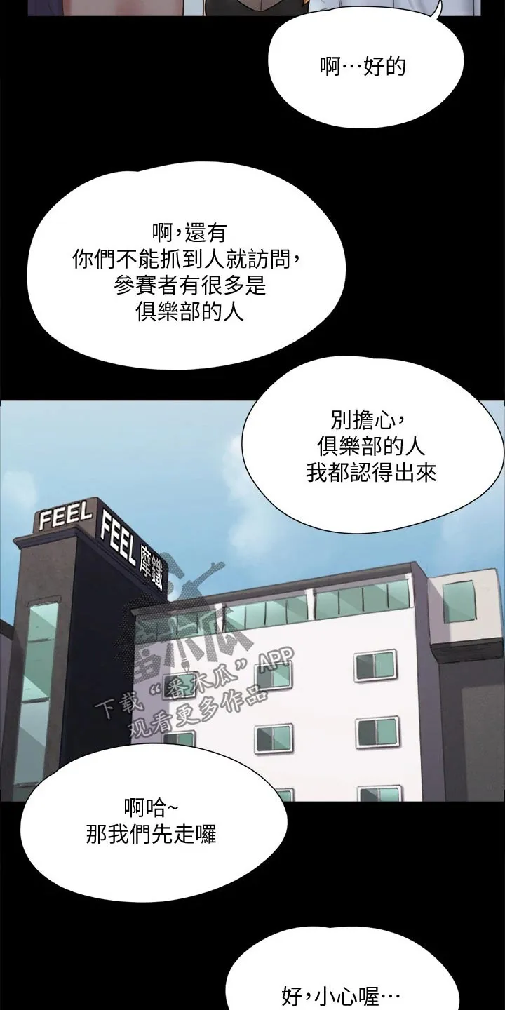 旅行体验漫画漫画,第125章：幕后主使13图