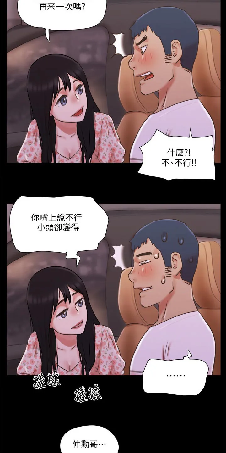 长途旅行的奇妙体验漫画漫画,第72章：俱乐部4图
