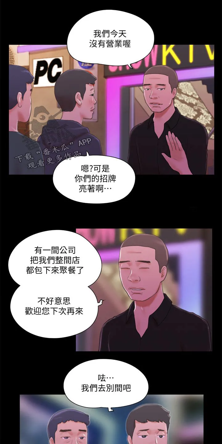 旅行体验漫画漫画,第64章：商业策划7图
