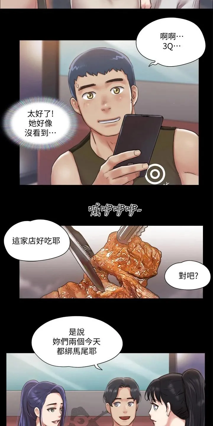 旅行体验漫画漫画,第90章：一起吃饭14图