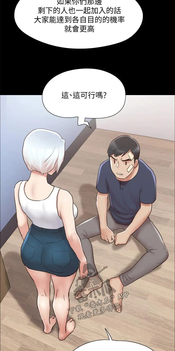 旅行体验漫画漫画,第117章：我同意8图