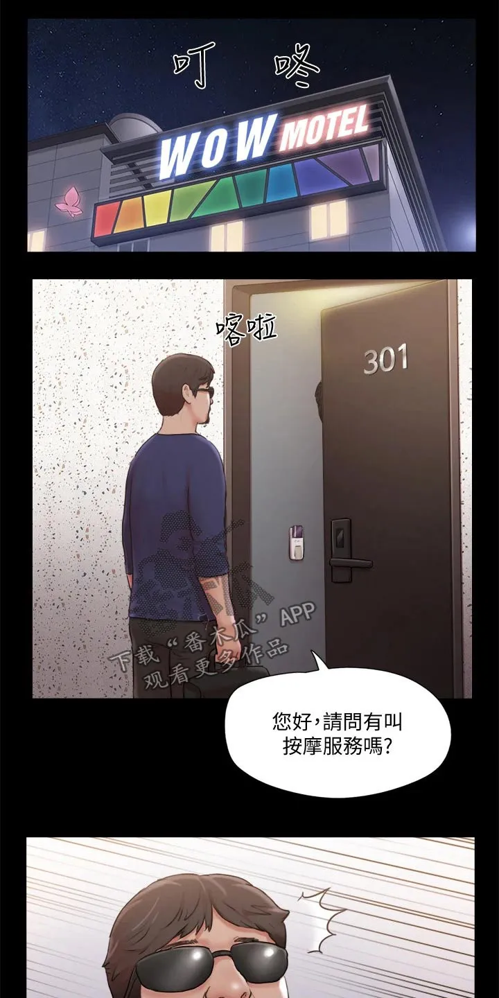 长途旅行的奇妙体验漫画漫画,第101章：担心10图