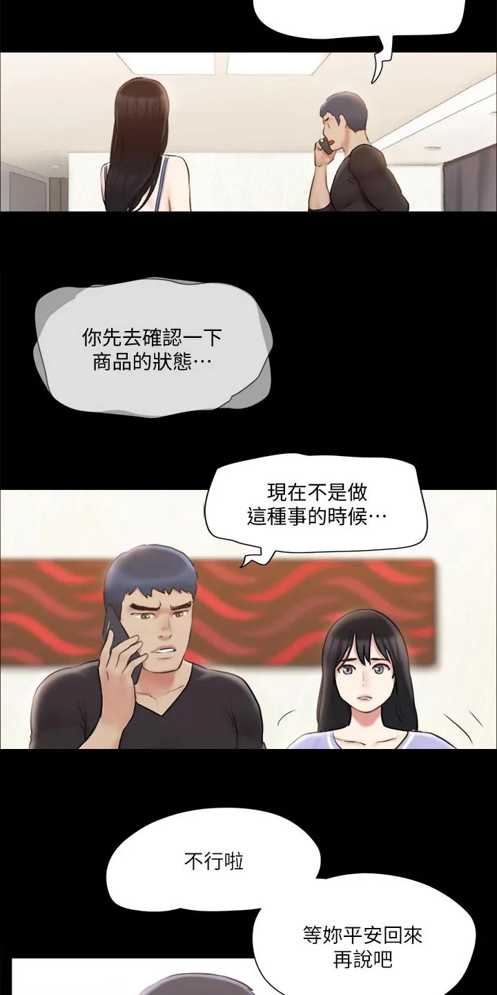 旅行体验漫画漫画,第112章：离婚16图