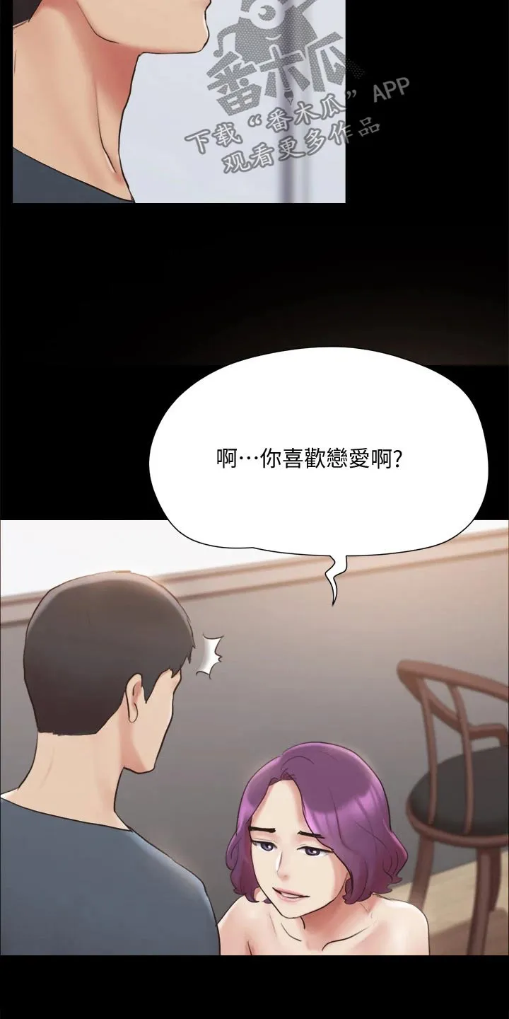 旅行的体验作文漫画,第131章：监视20图