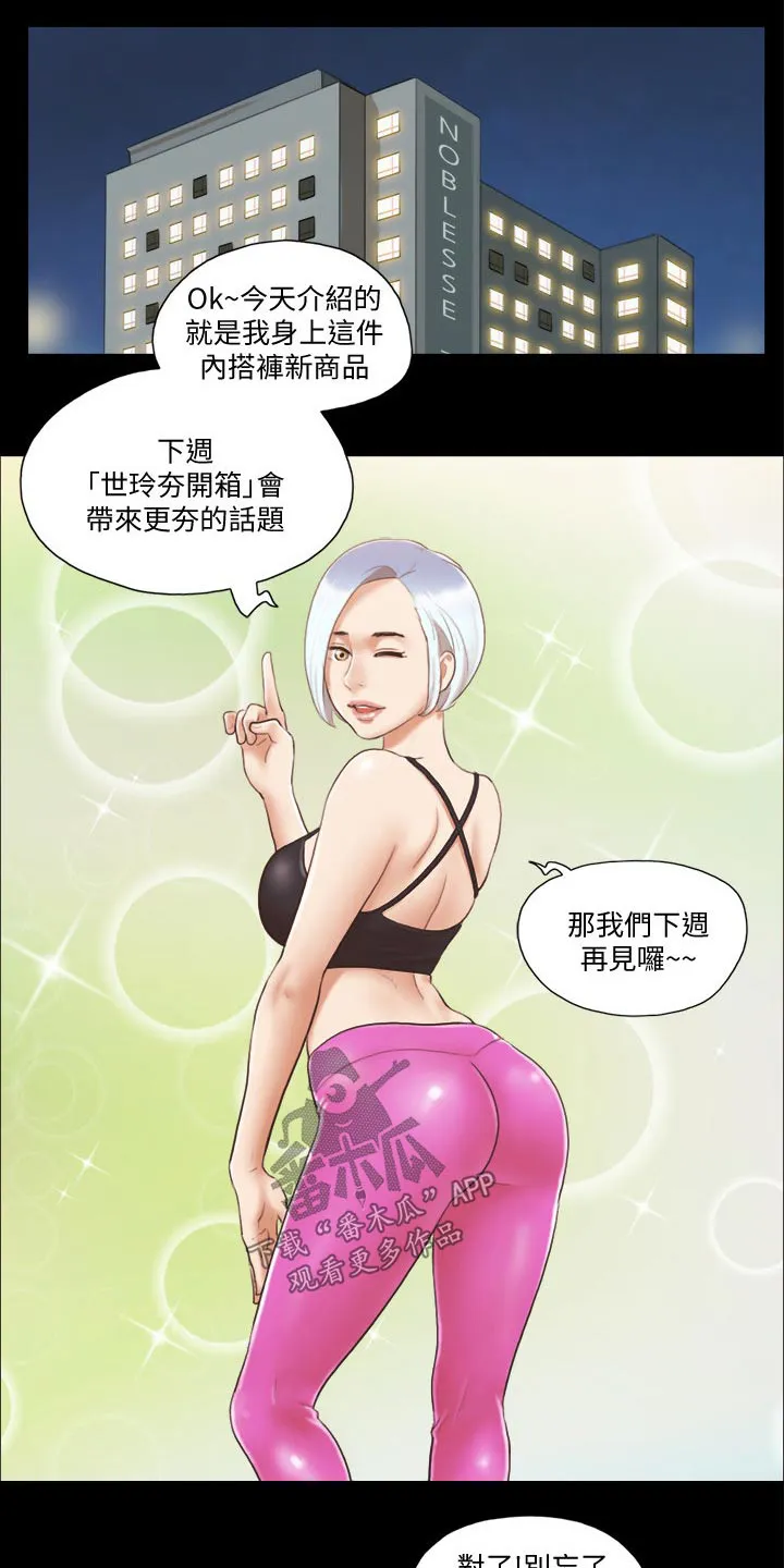 旅行体验漫画漫画,第36章：帮你收服3图