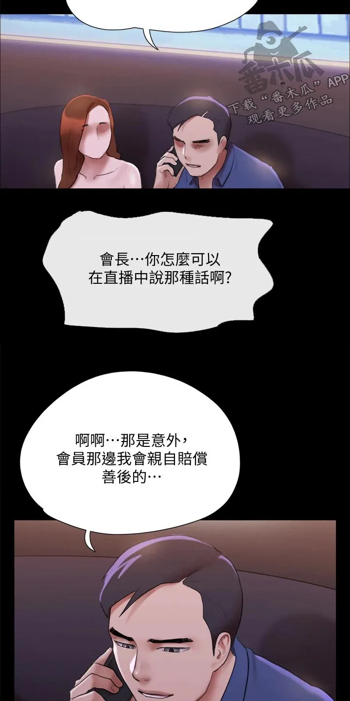 旅行体验漫画漫画,第145章：监视19图
