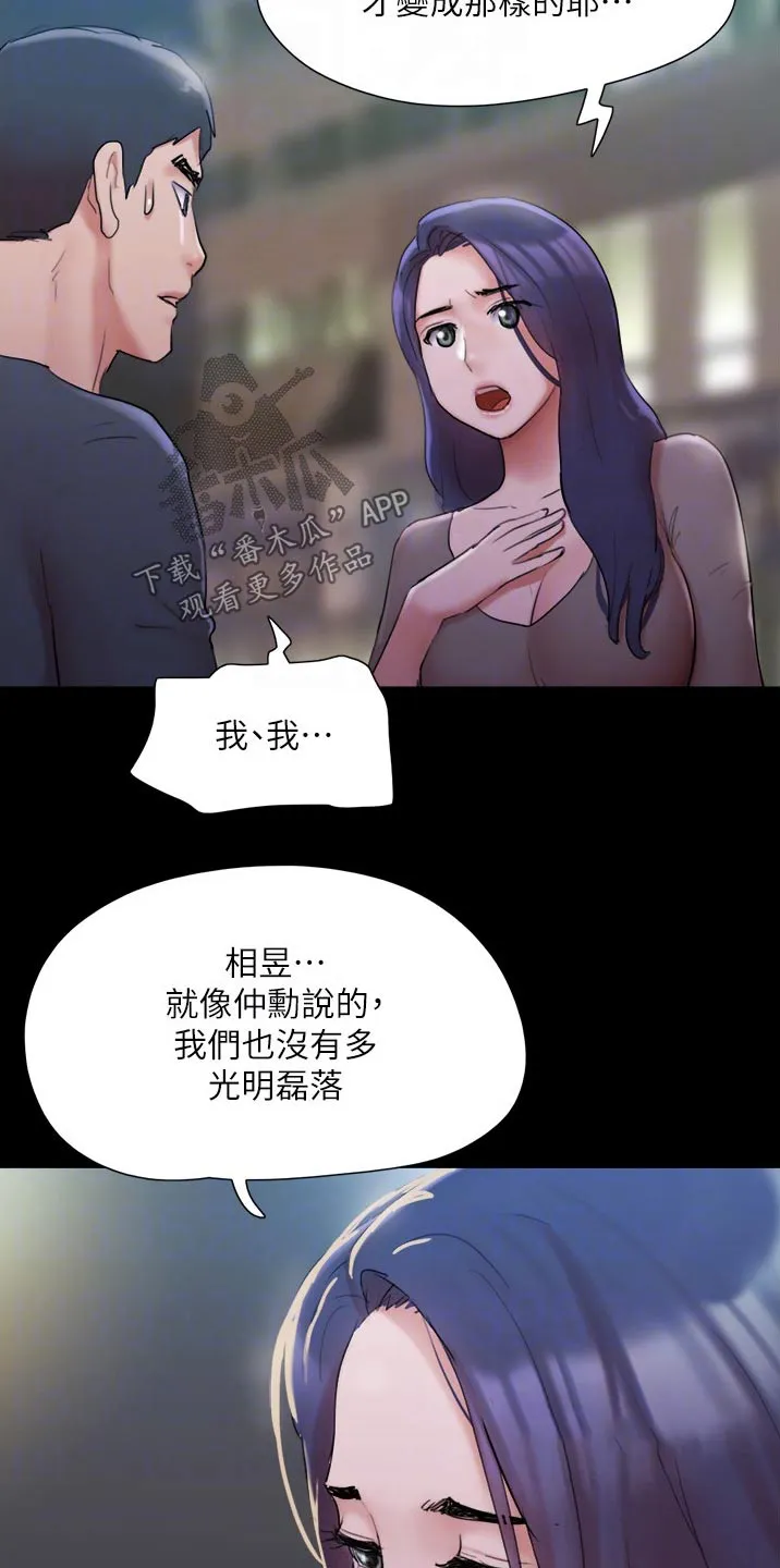 旅行体验漫画漫画,第137章：是他2图