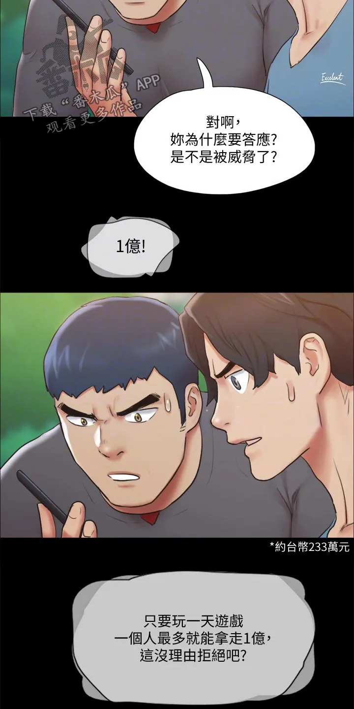 假期旅行漫画免费漫画,第108章：谈判11图