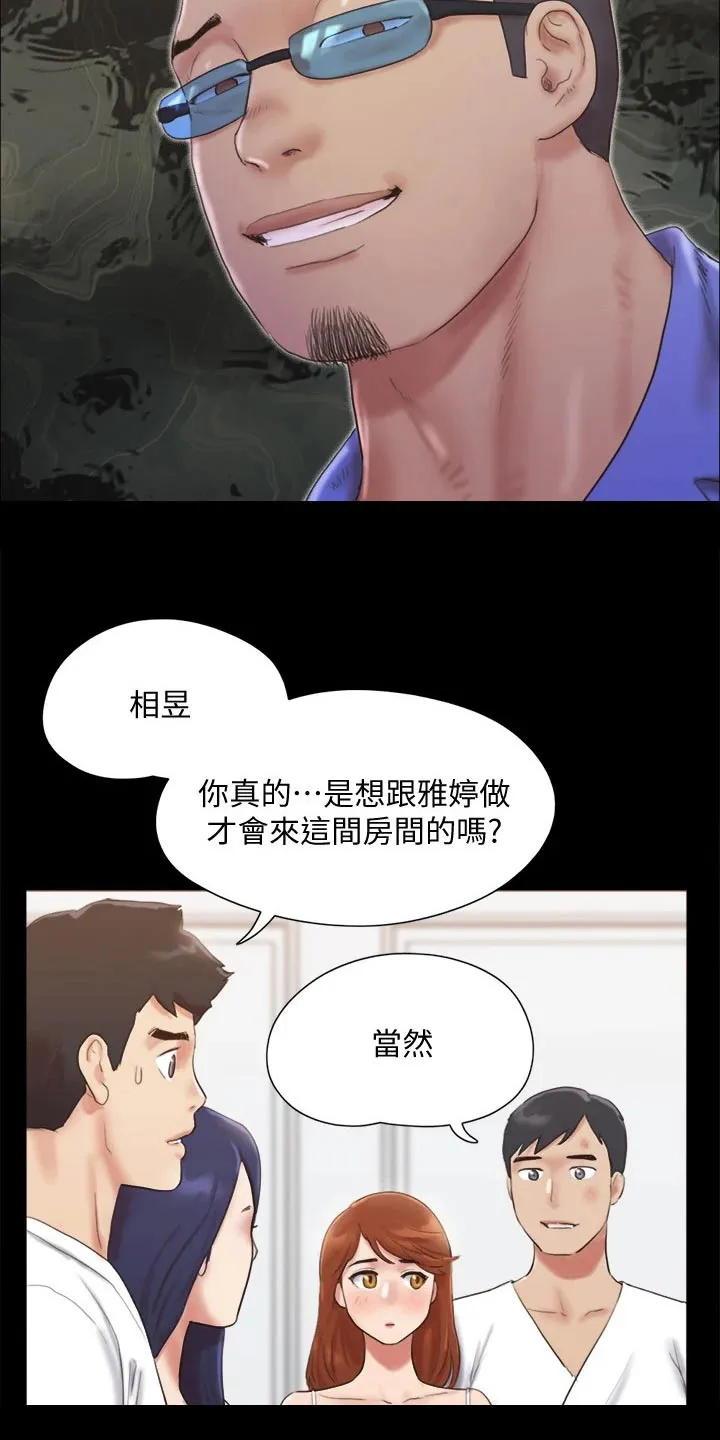 旅行体验漫画漫画,第120章：让我参加8图