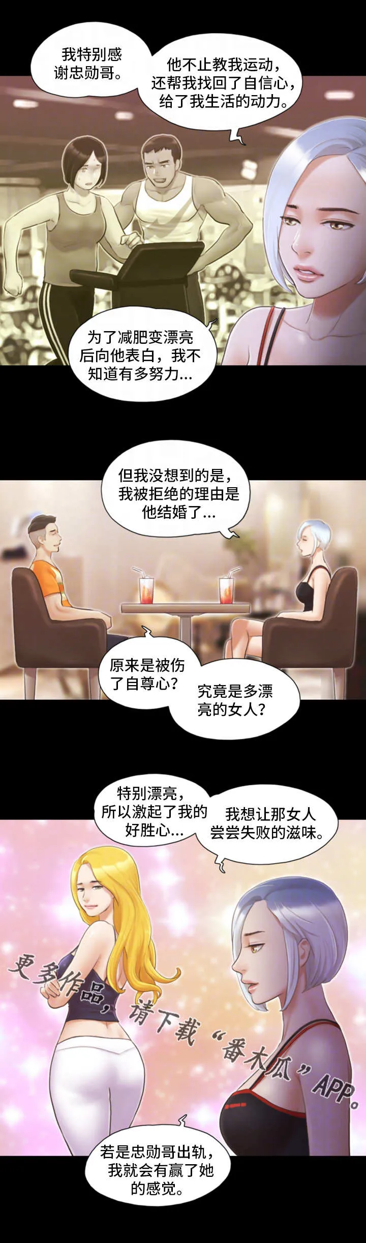 旅行体验漫画完整版在线看漫画,第27章：就一次3图