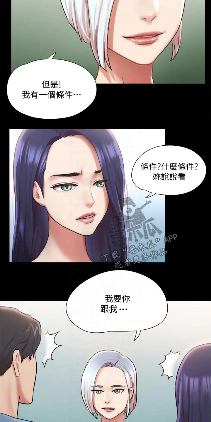 旅行体验师是怎样一种职业?漫画,第103章：拖延时间8图
