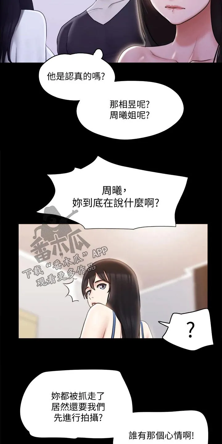 旅行体验漫画漫画,第112章：离婚15图