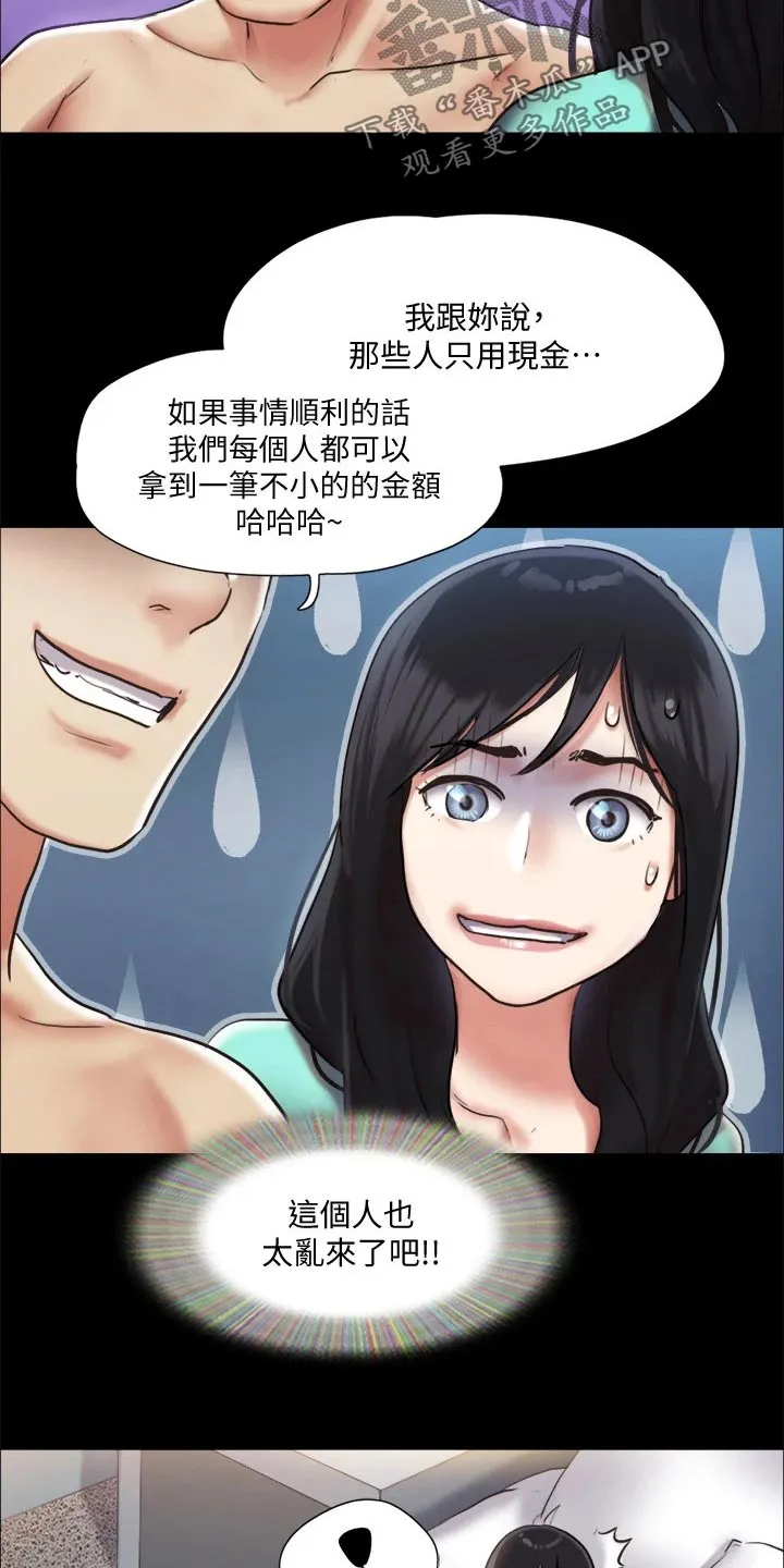 旅行体验漫画完整版在线看漫画,第102章：我救了你22图