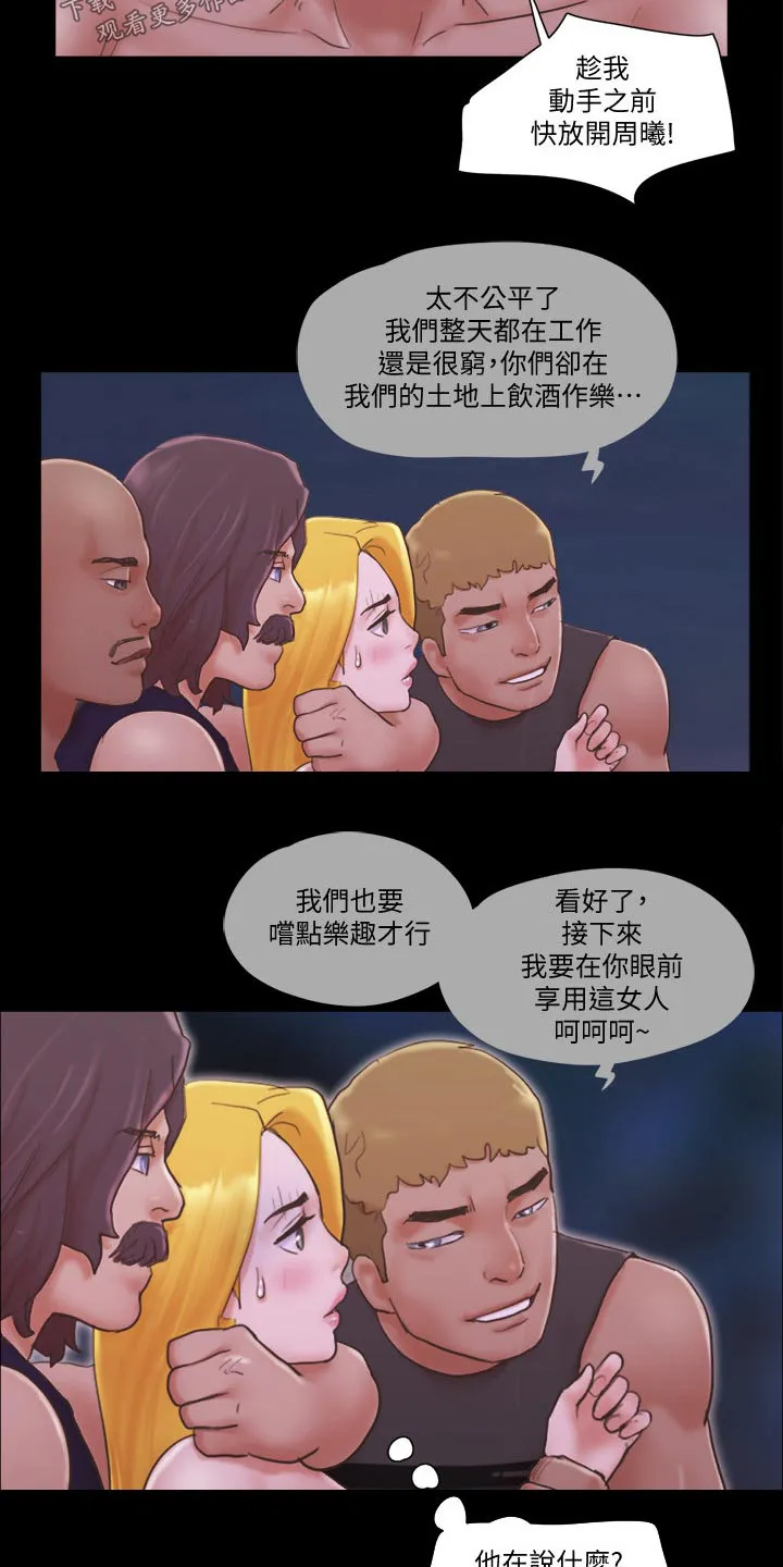 旅行体验漫画合意下拉式漫画,第50章：住手8图