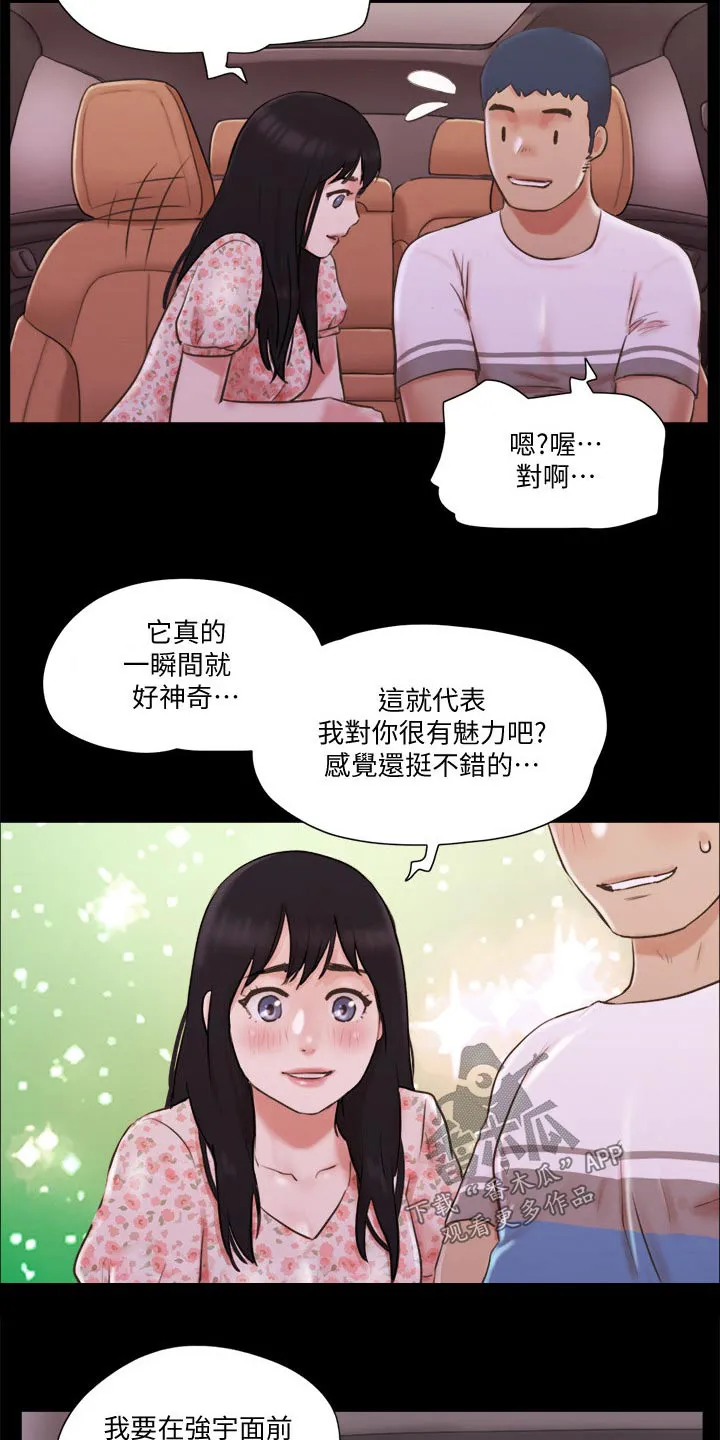 长途旅行的奇妙体验漫画漫画,第72章：俱乐部3图