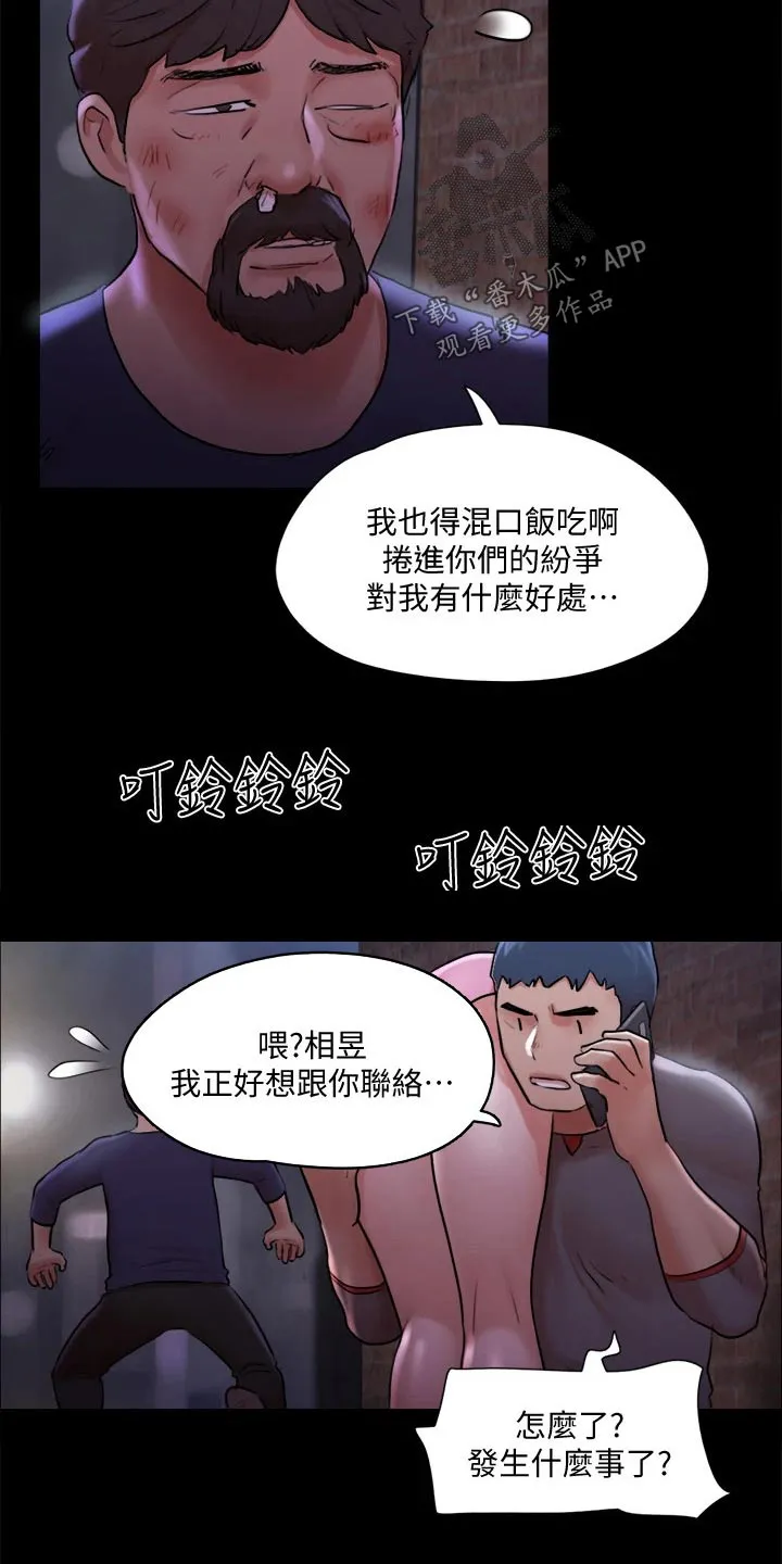 体验旅程漫画,第106章：跟丢7图