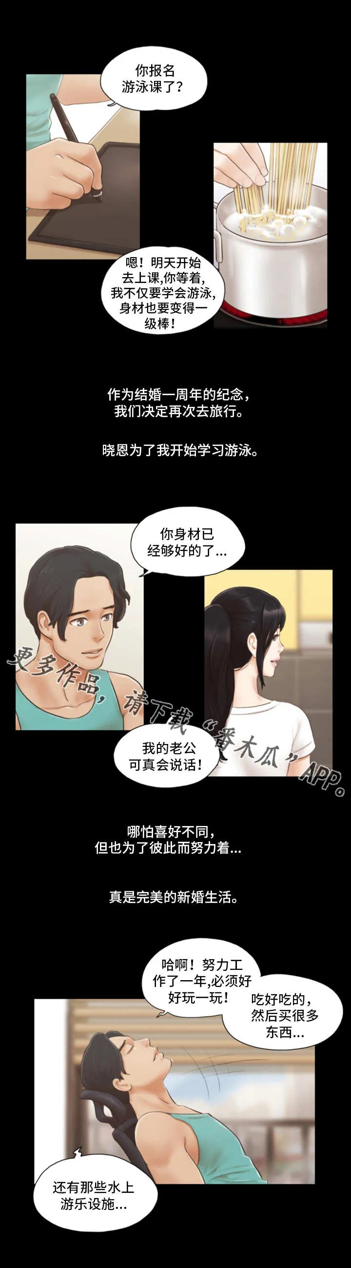 旅行漫画稿图片漫画,第22章：别再相见8图