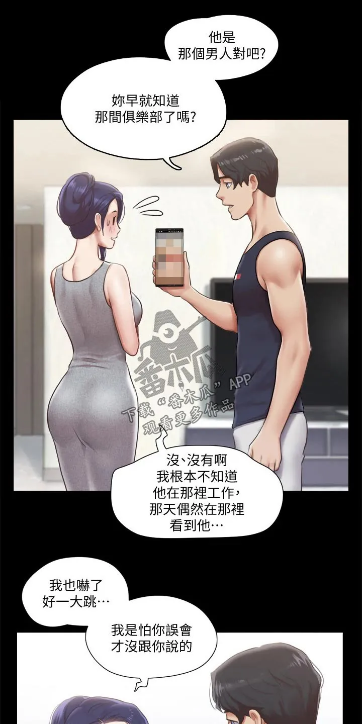 旅行体验漫画合意下拉式漫画,第88章：我会处理9图