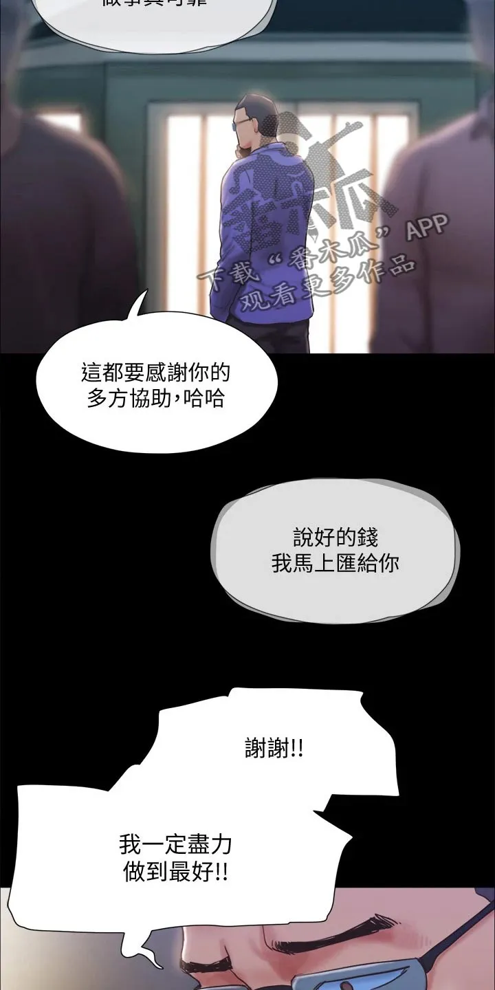 旅行体验漫画完整版在线看漫画,第119章：相见17图