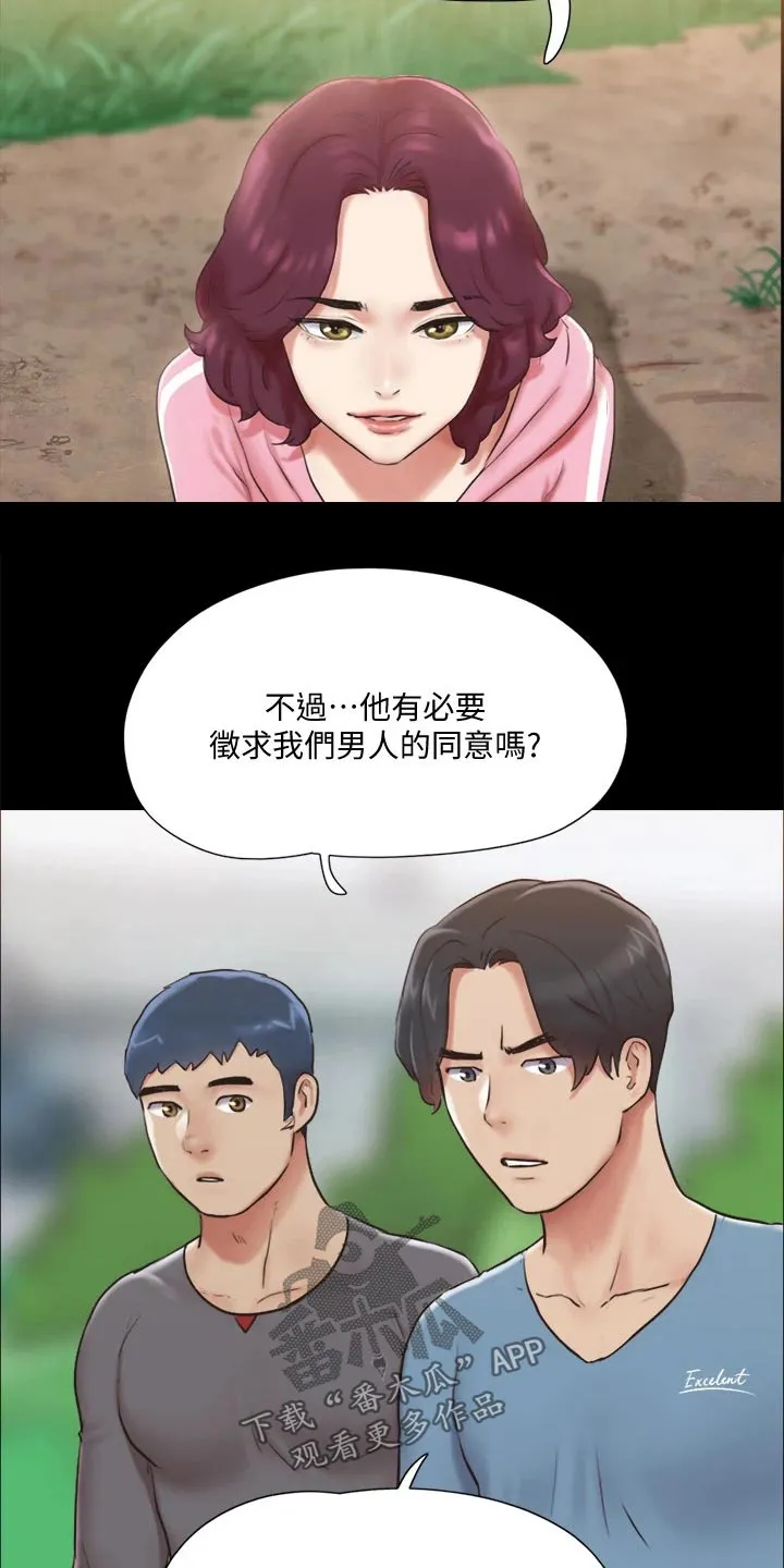 假期旅行漫画免费漫画,第108章：谈判2图