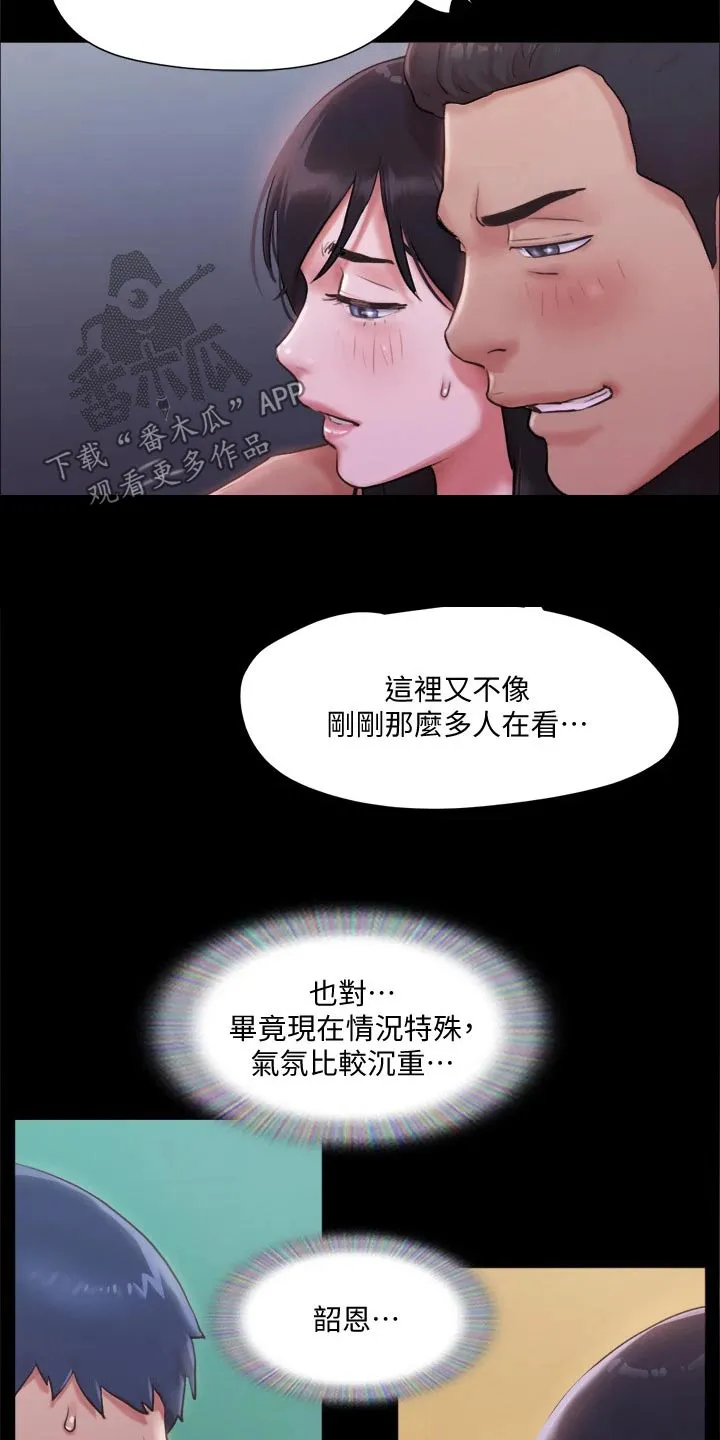 旅行体验漫画漫画,第96章：为了你6图