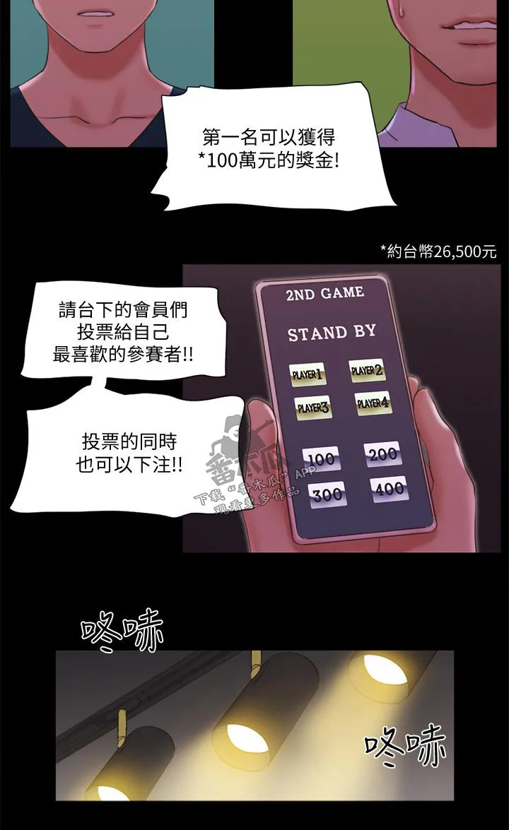 旅行体验漫画漫画,第77章：第一名12图