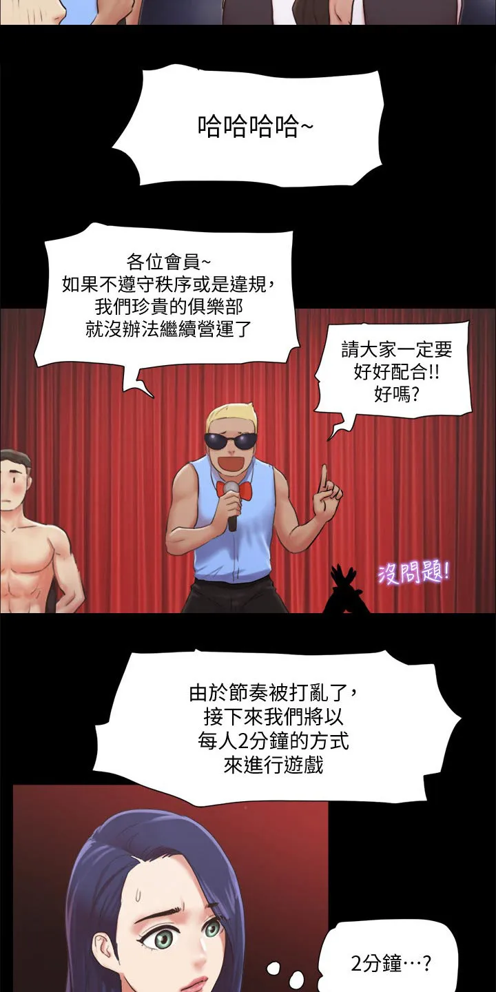 旅行体验漫画完整版在线看漫画,第83章：冠军6图