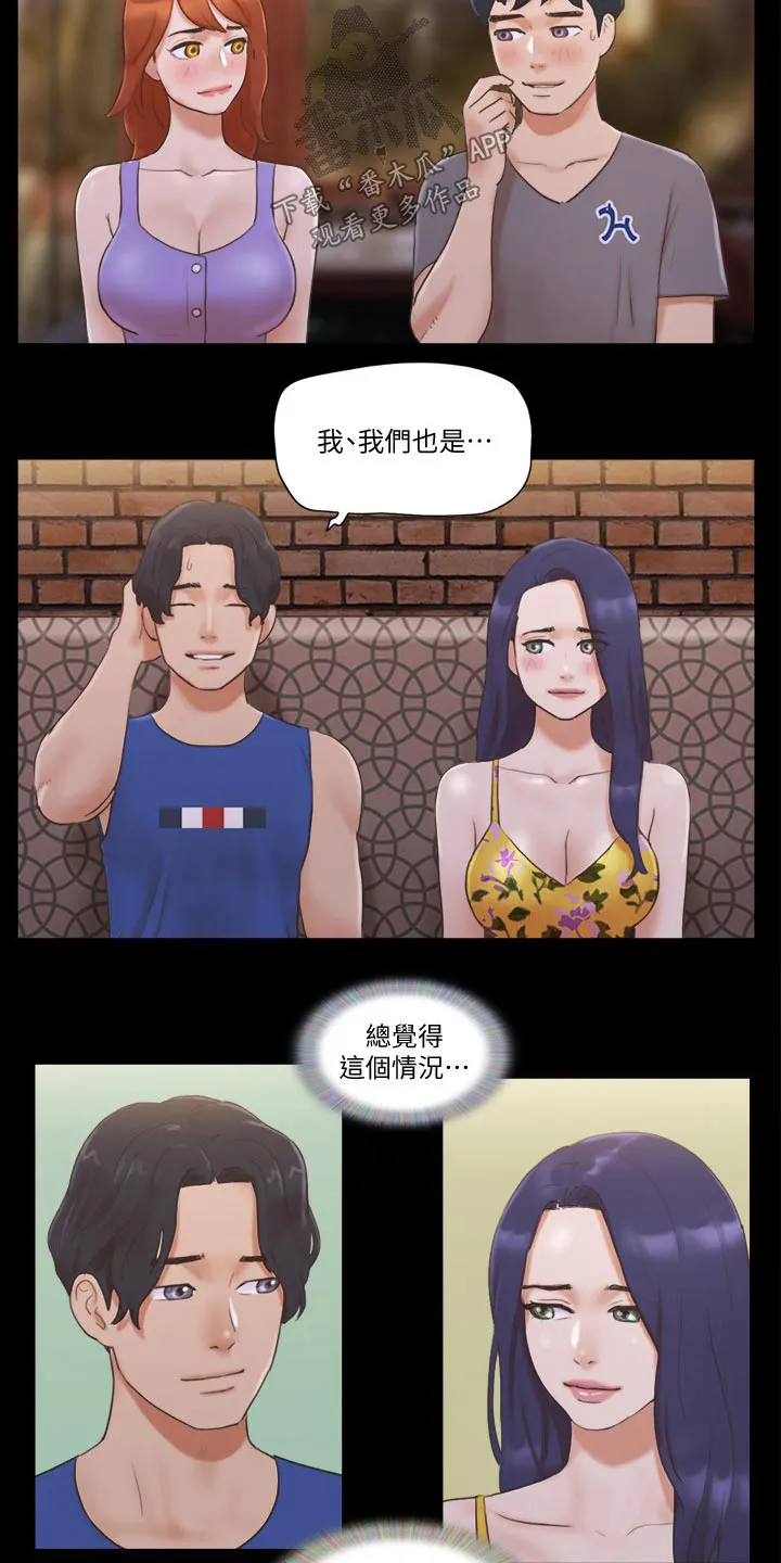 旅行体验漫画完整版在线看漫画,第57章：缘分2图