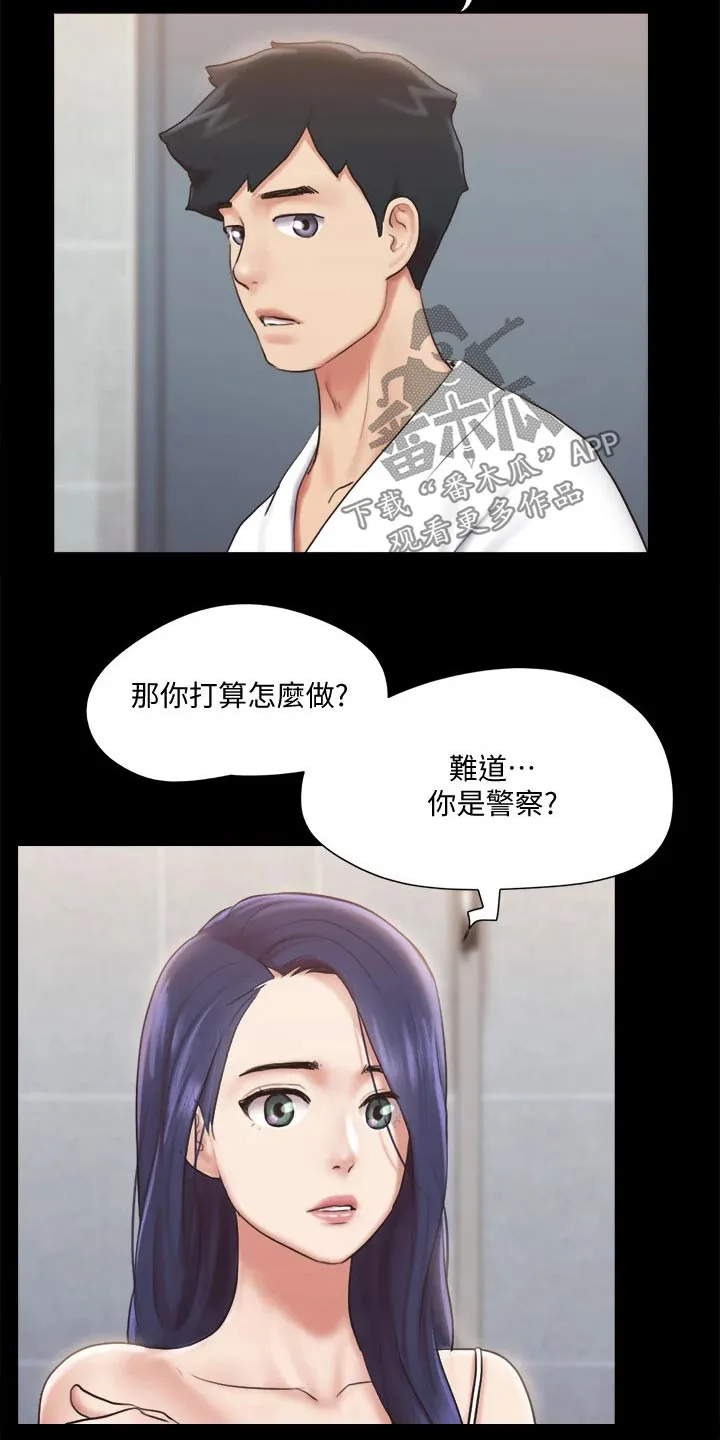 旅行体验漫画完整版在线看漫画,第115章：怎么回事3图