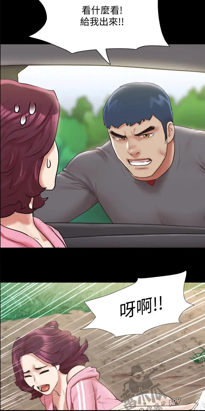 体验旅程漫画,第106章：跟丢14图