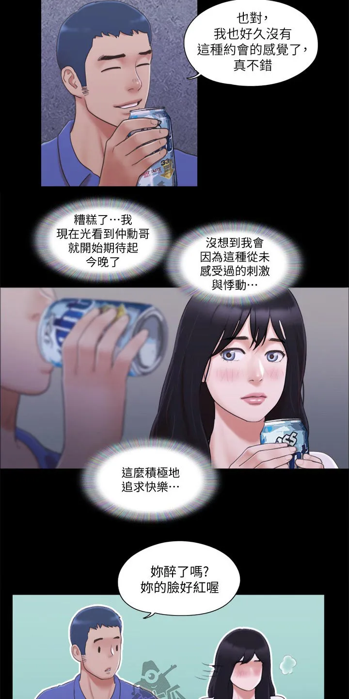 旅行体验漫画漫画,第38章：恋爱的感觉16图