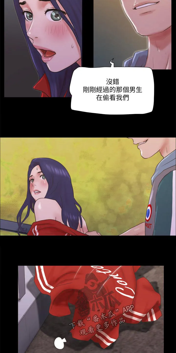 旅行体验漫画合意下拉式漫画,第69章：大胆15图