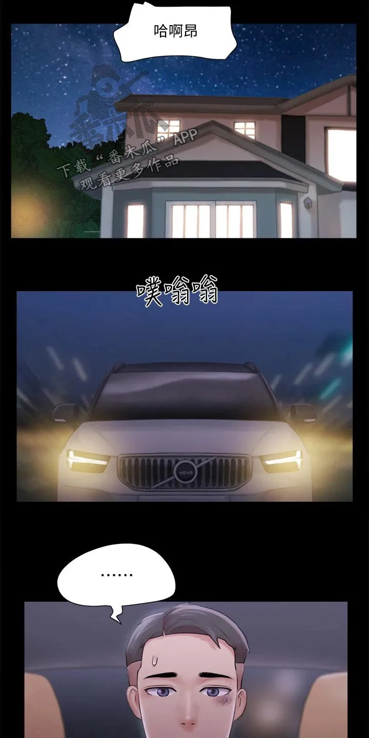 旅行体验漫画完整版在线看漫画,第115章：怎么回事16图