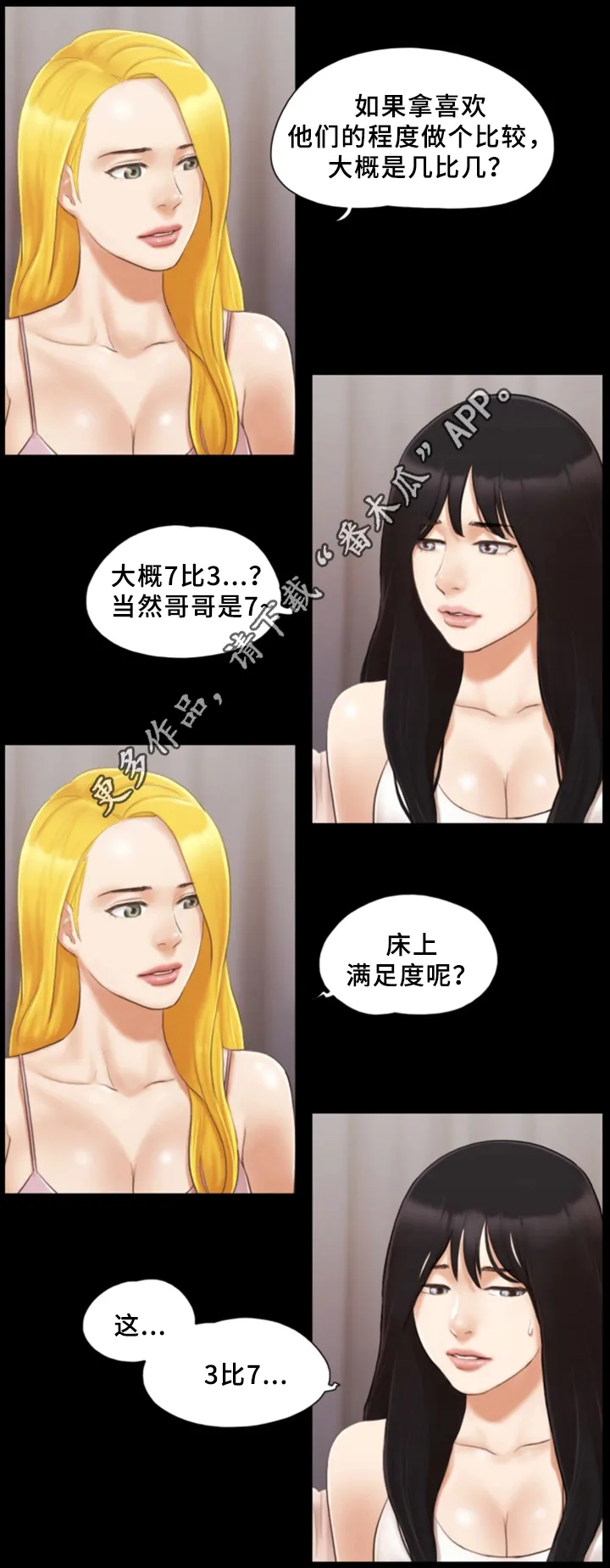 旅行体验漫画漫画,第32章：晚安7图