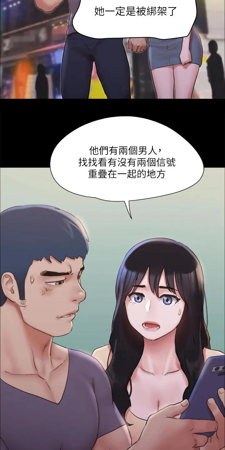 旅行体验漫画漫画,第133章：不可能2图