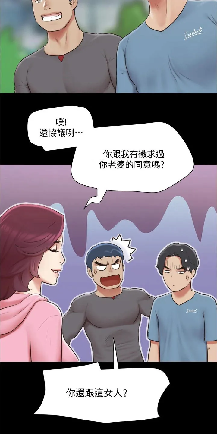 假期旅行漫画免费漫画,第108章：谈判5图
