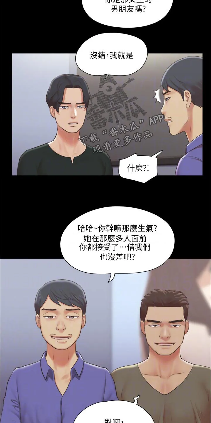 旅行体验漫画漫画,第84章：教训5图
