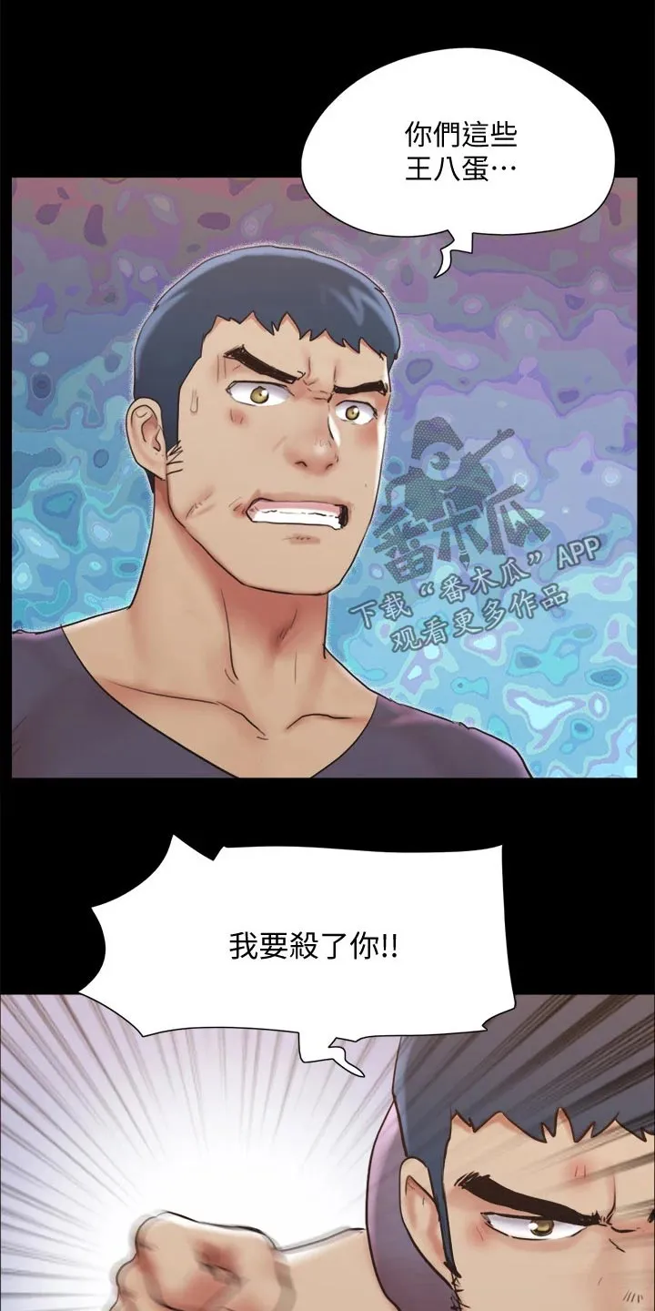 旅行体验漫画合意下拉式漫画,第134章：怒气冲天9图