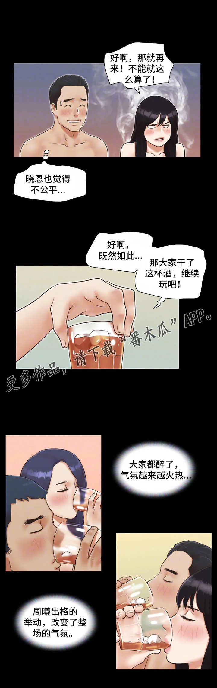 旅行体验漫画漫画,第9章：气氛微妙5图