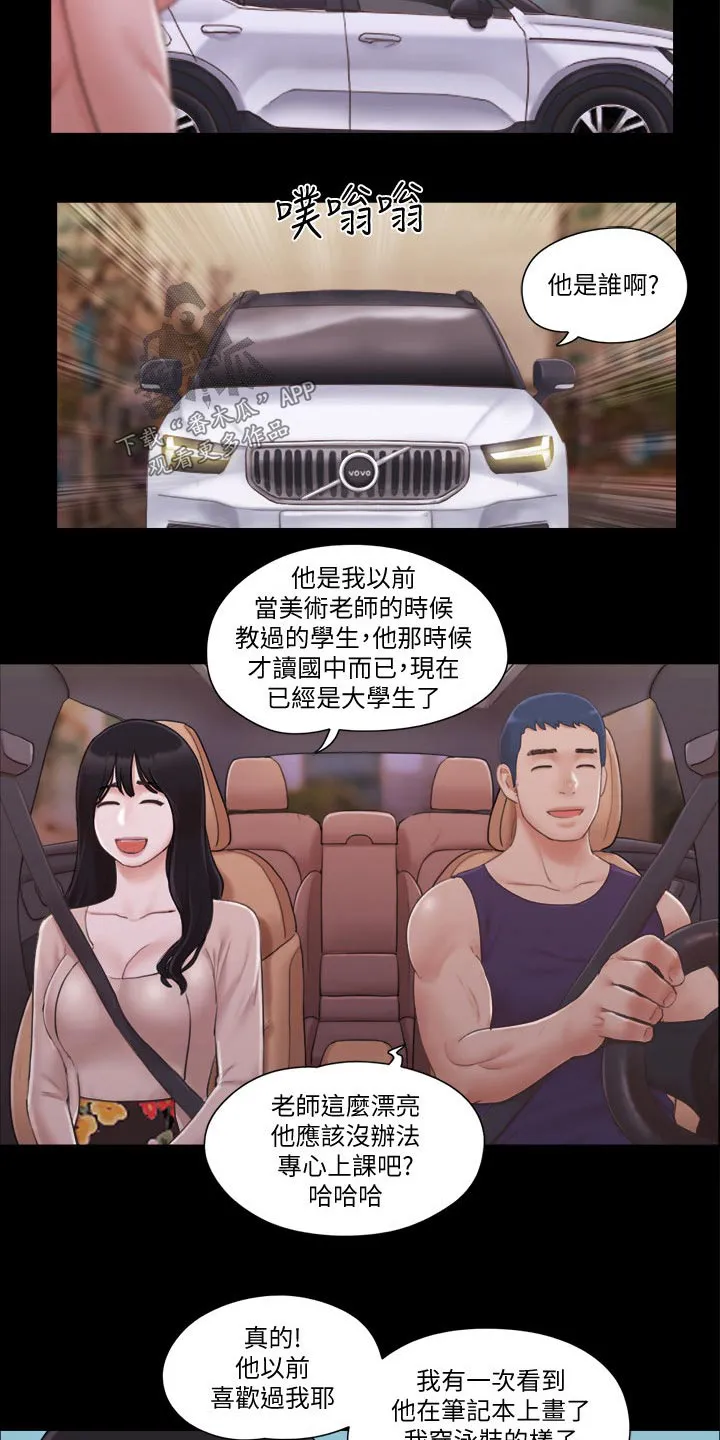 旅行体验漫画合意下拉式漫画,第51章：健身13图