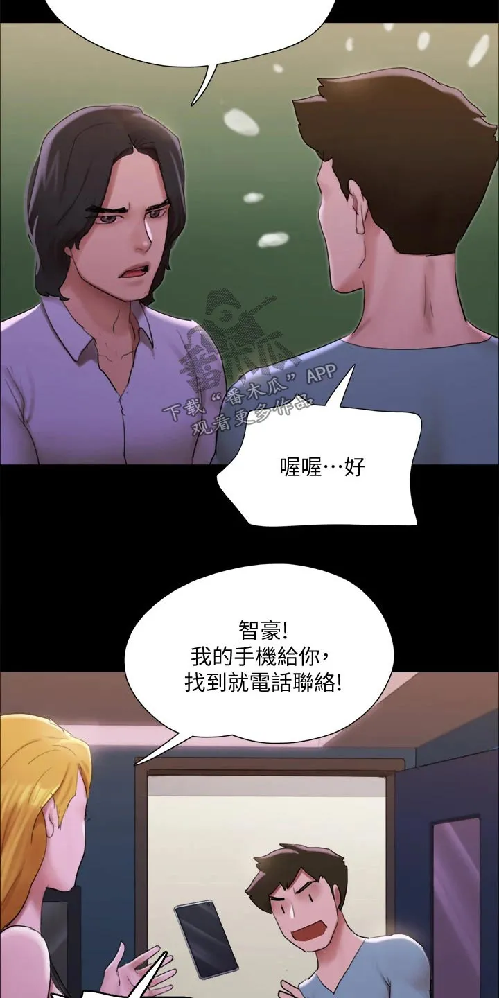旅行体验漫画漫画,第145章：监视3图