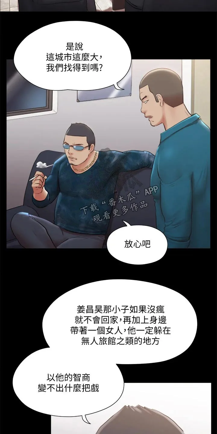 旅行体验师是怎样一种职业?漫画,第103章：拖延时间2图