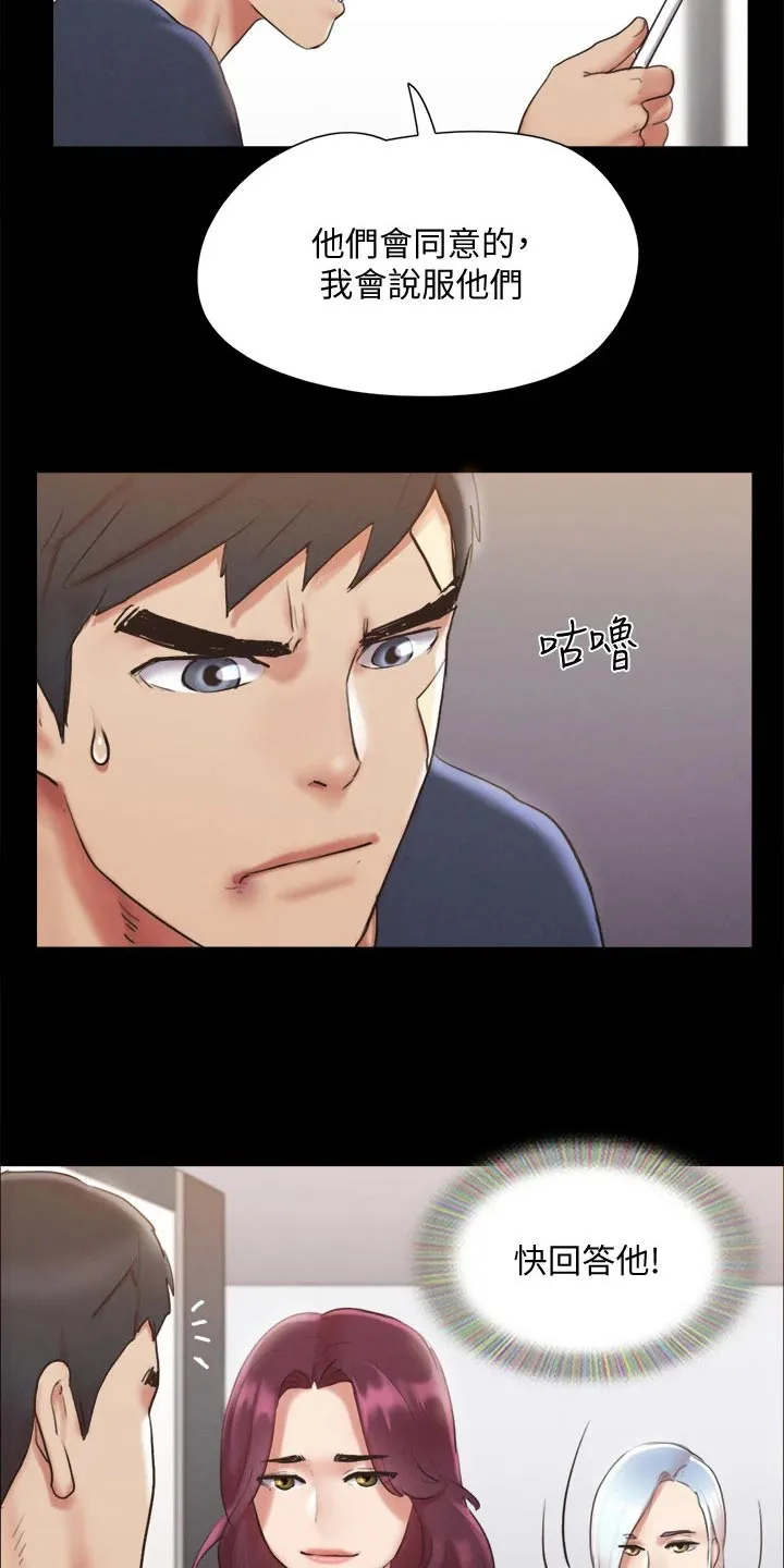 旅行体验漫画漫画,第117章：我同意17图