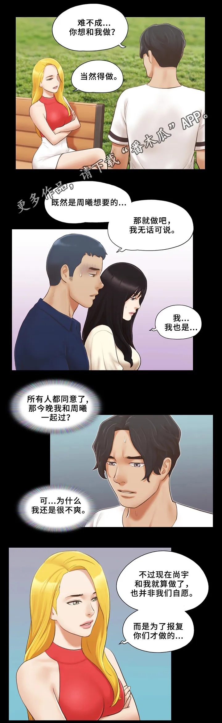 旅行体验漫画漫画,第31章：报复9图