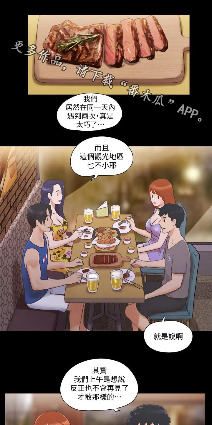 旅行体验漫画完整版在线看漫画,第57章：缘分1图