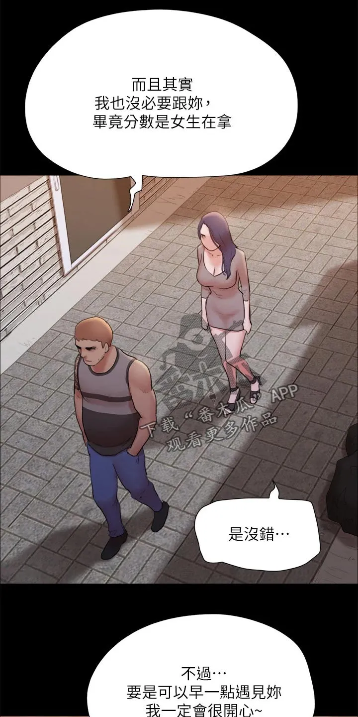 旅行体验漫画合意下拉式漫画,第132章：发怒1图