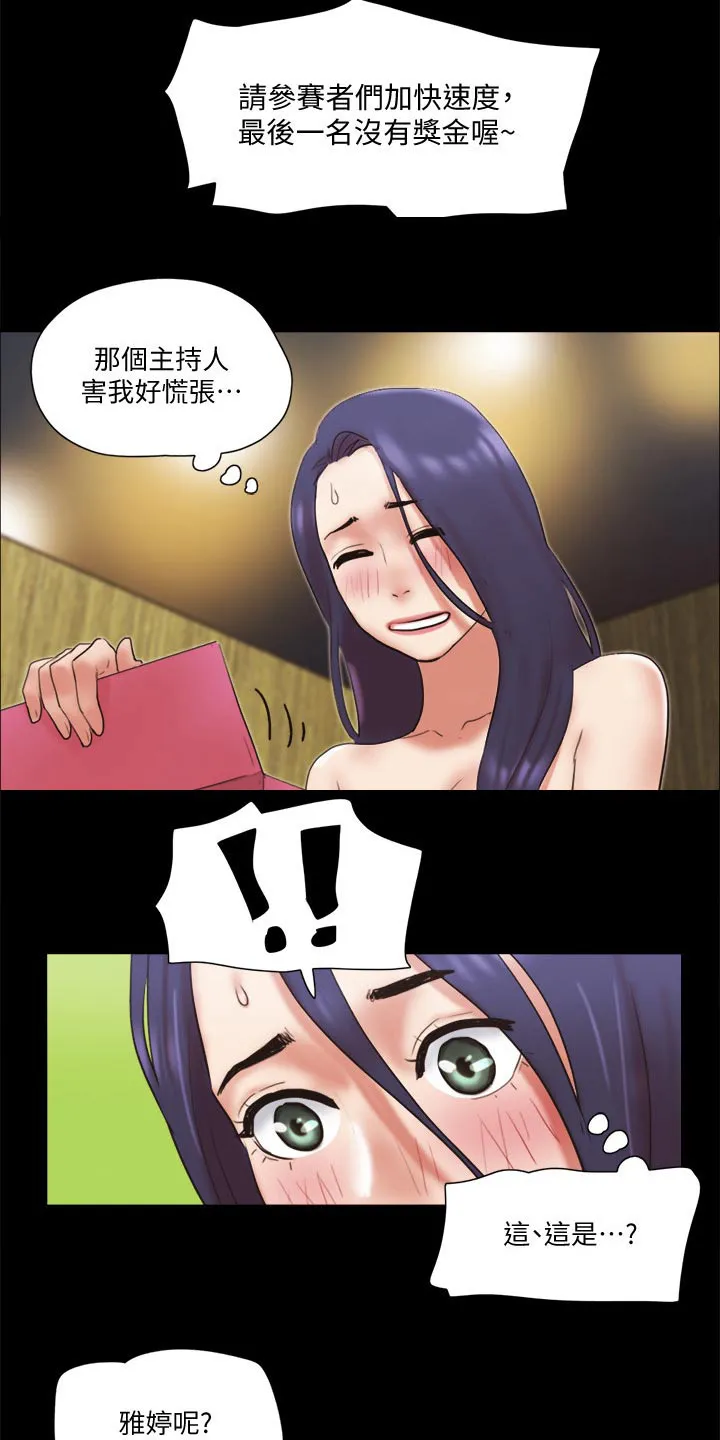 旅行体验漫画漫画,第76章：游戏19图